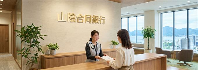 「山陰合同銀行」の不動産担保ローン