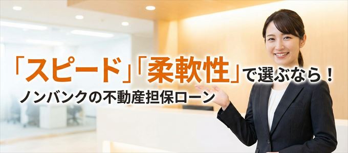 島根県が対応可能エリアに入っているノンバンクの不動産担保ローン